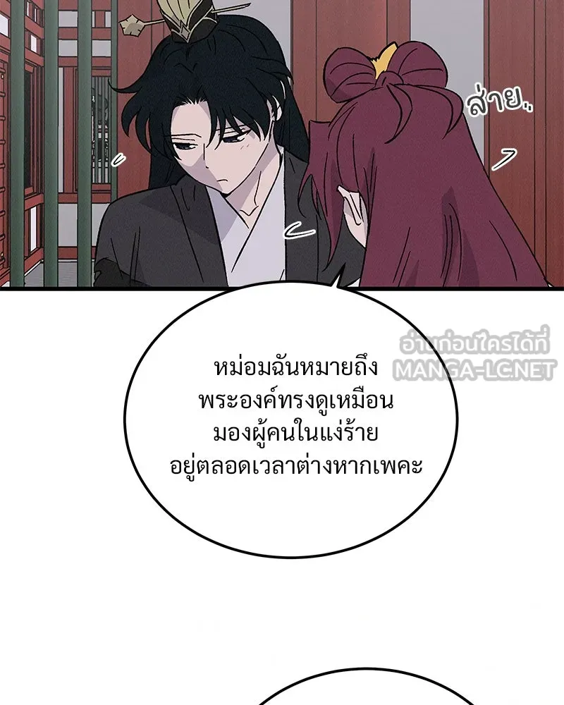 ข้าต้องไม่ใช่พระชายา ตอนที่ 74 รูปที่ 15