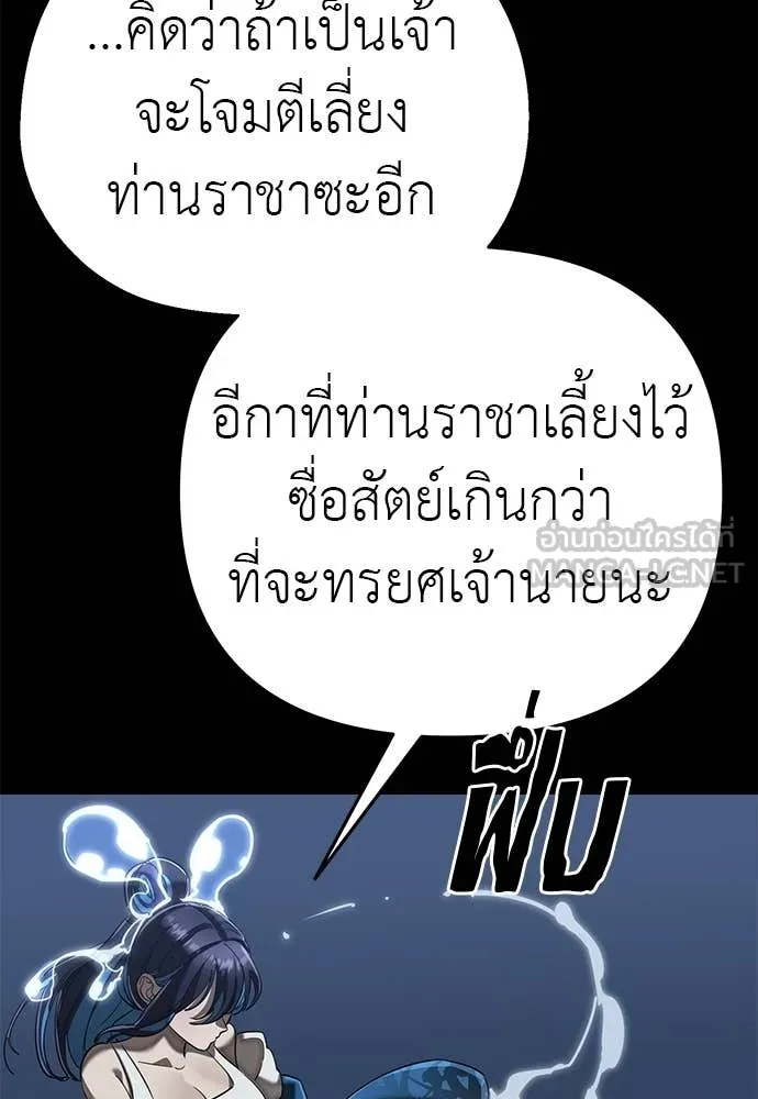 ยมราชลงทัณฑ์ ตอนที่ 121 รูปที่ 93