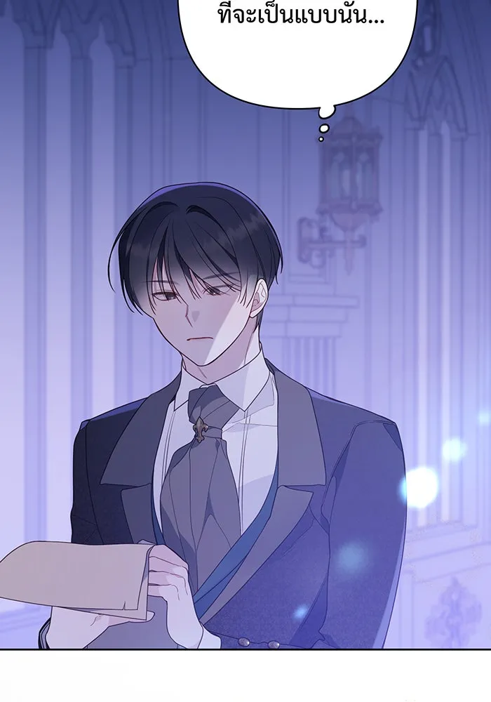 หนูน้อยทรราช ตอนที่ 44 รูปที่ 55