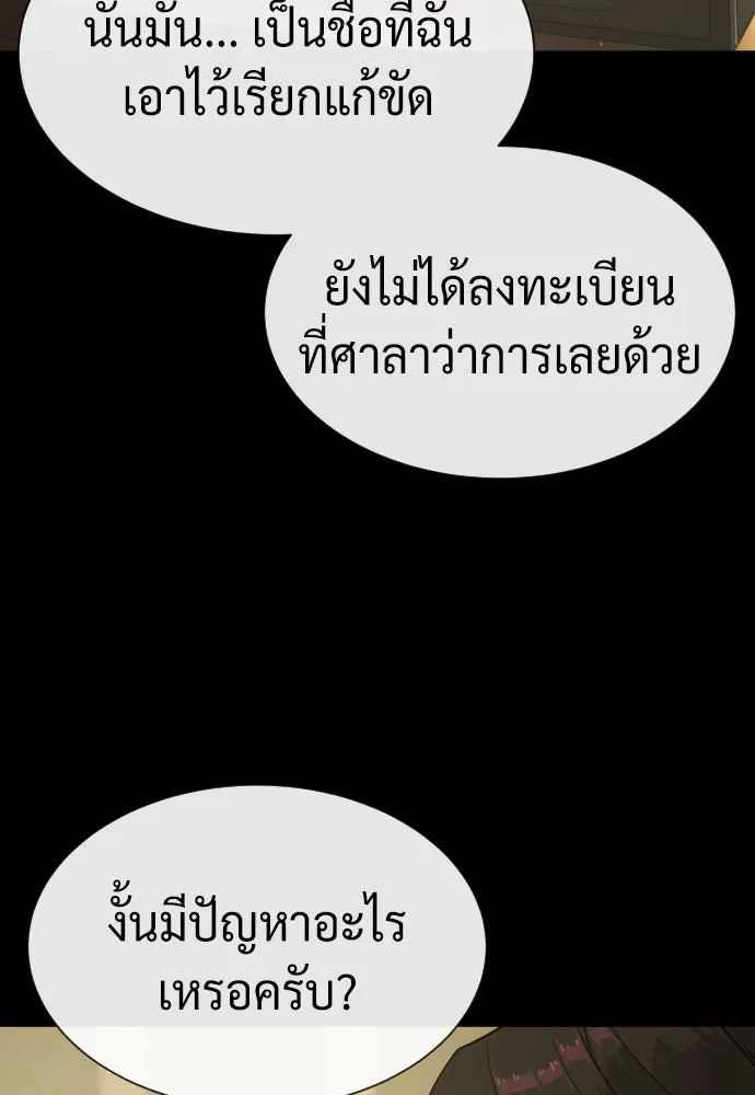 นักฆ่าย้อนวัย ตอนที่ 82 รูปที่ 152