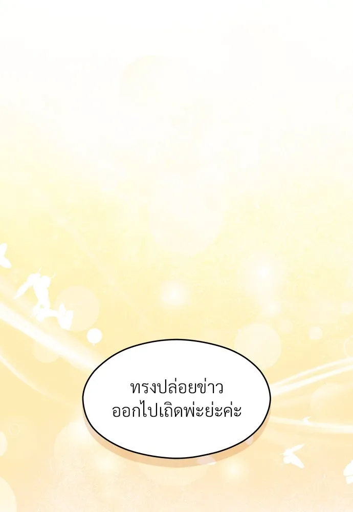 จักรพรรดิคลั่งรักที่เด็กกว่าฉันพันปี ตอนที่ 37 รูปที่ 76