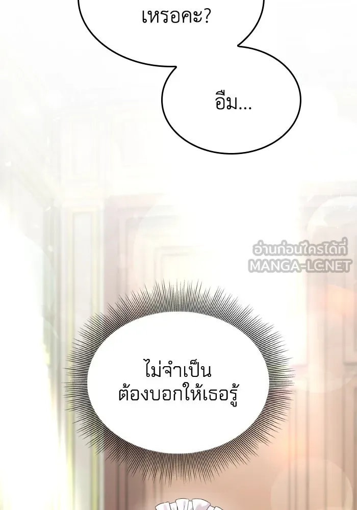 ทำแบบนี้ไม่ได้เพคะ องค์ชาย ตอนที่ 19 รูปที่ 27
