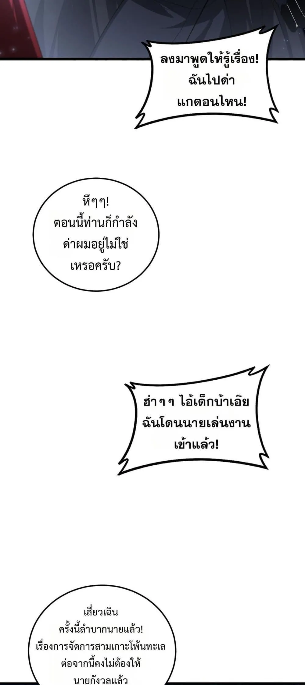 Overlord of Insects อาช_พระด_บเทพ เจ_าแห_งแมลงภ_ยพ_บ_ต_ ตอนที่ ตอนที่ 81 รูปที่ 20