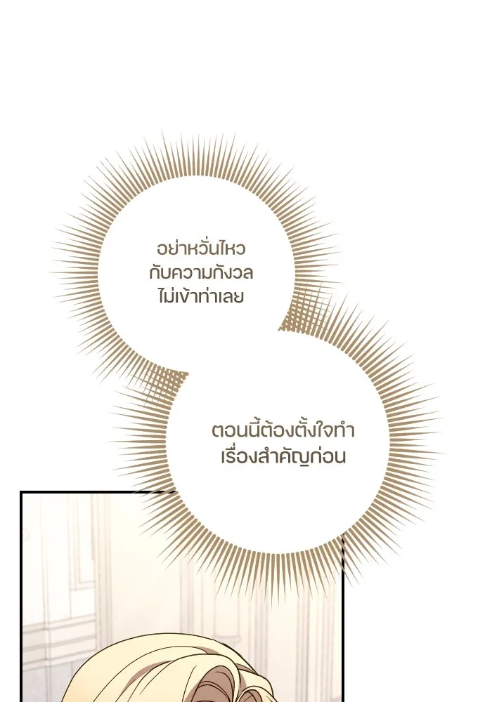 หมาป่าคู่เคียงบัลลังก์ ตอนที่ 48 รูปที่ 71