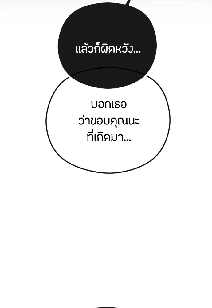 วิธีหนีตายจากนิยายโรคจิต ตอนที่ 68 รูปที่ 83