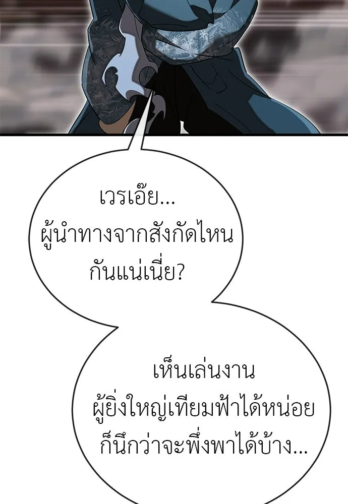 ยมราชลงทัณฑ์ ตอนที่ 142 รูปที่ 121