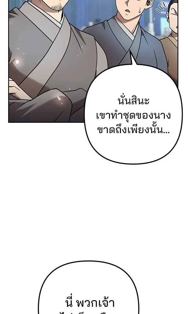 พอแล้วขันที อยากมีเจ้าโลก ตอนที่ 30 รูปที่ 122