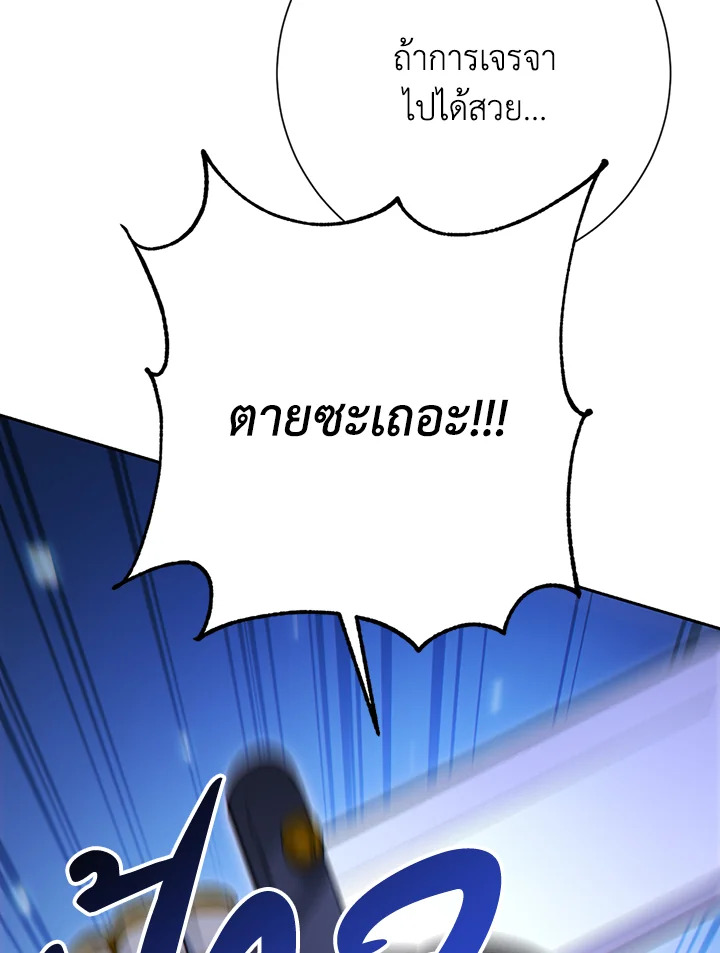 พลทหารโครงกระดูกผู้ม ตอนที่ 129 รูปที่ 97