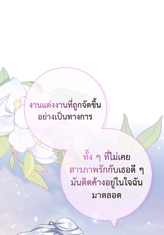 ฉันกลายเป็นแม่พระเอกนิยายจอมเสเพล ตอนที่ 72 รูปที่ 128