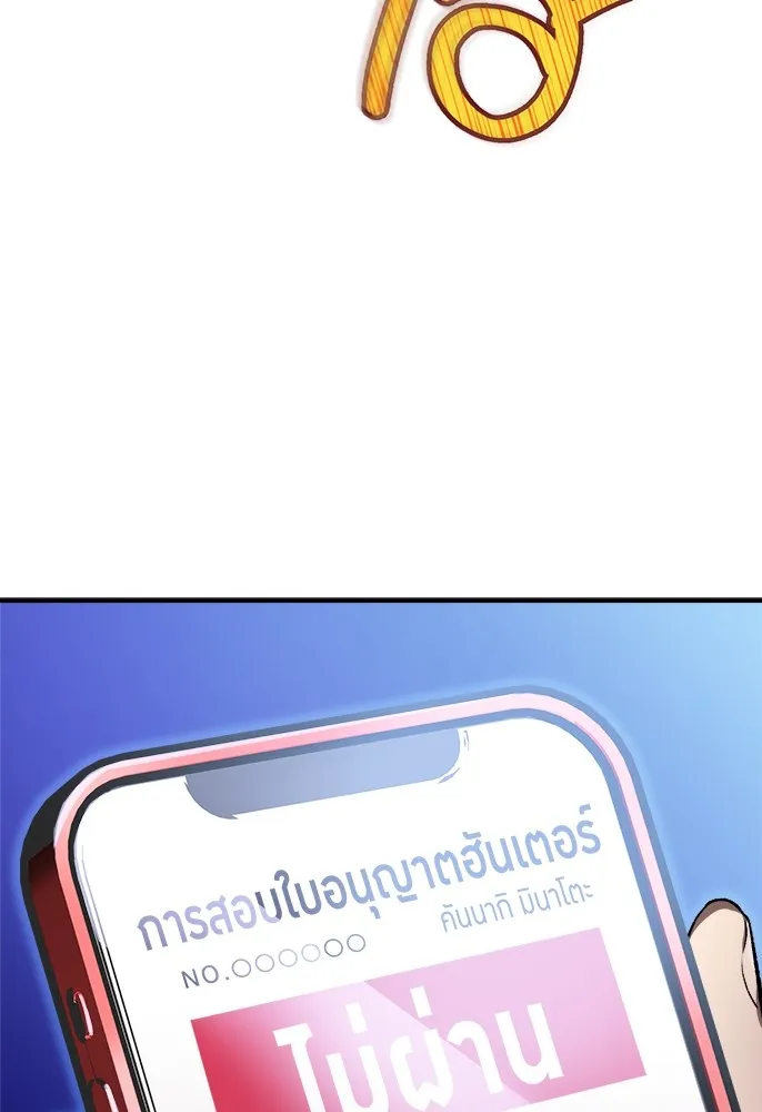 ฮันเตอร์สกิลโกง ตอนที่ 1 นักเรียนสอบตกผู้ว่างเปล่า รูปที่ 40