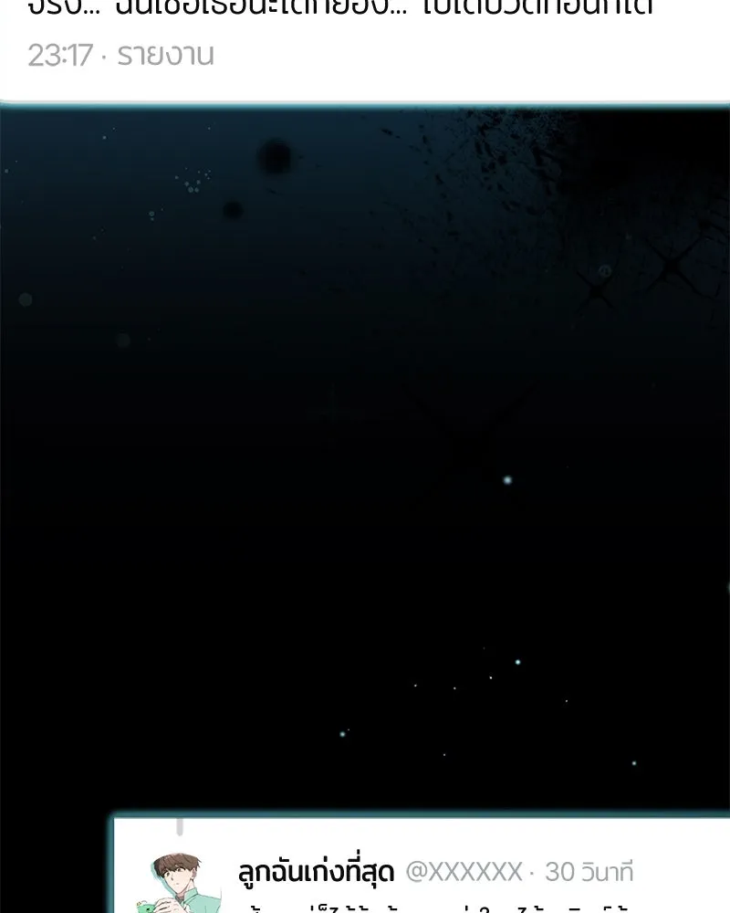 ย้อนเวลามาเป็นมักเน่ ตอนที่ 49 รูปที่ 73