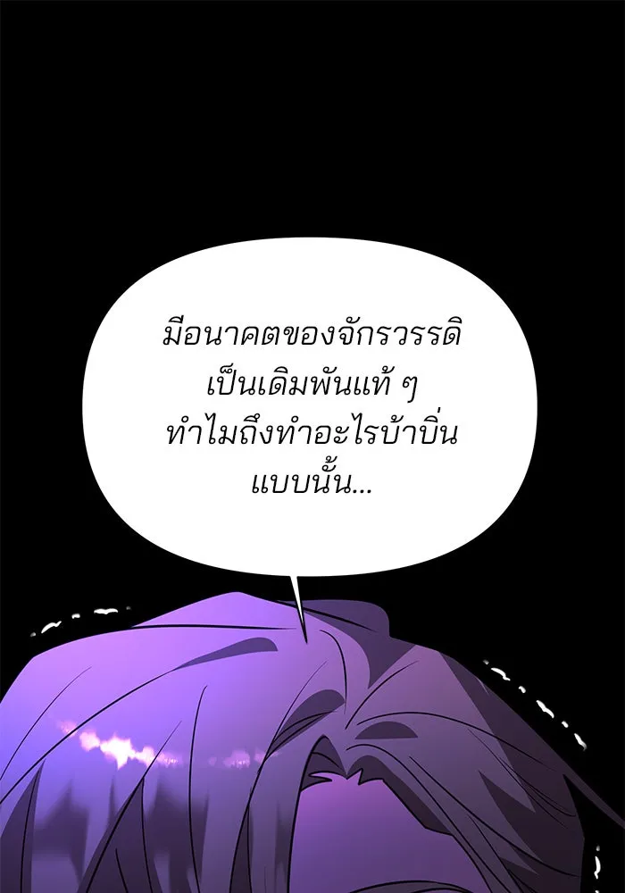 อะคาเดมีนี้เห็นทีจะเจ๊ง ตอนที่ 89 รูปที่ 118