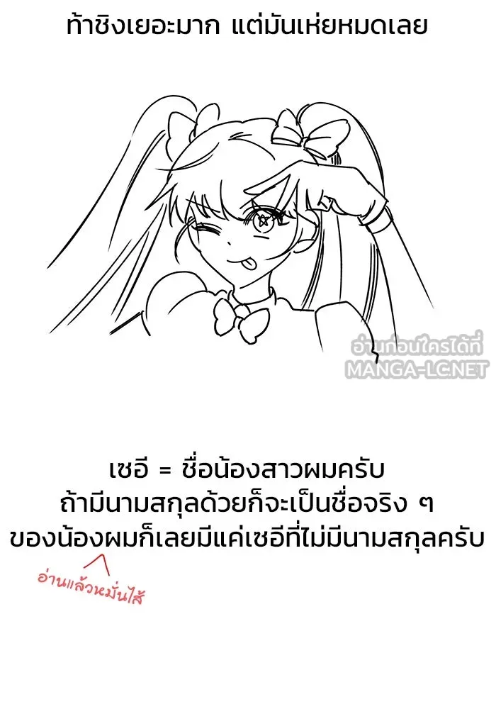 วายร้ายก็อยากมีรัก ตอนที่ บทส่งท้าย ซีซัน 1 รูปที่ 51