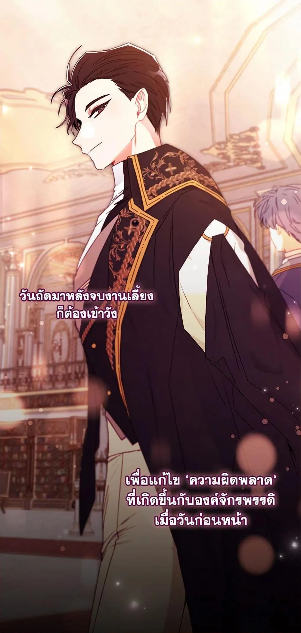 I Became the Male Lead_s Adopted Daughter ฉ_นกลายเป_นล_กสาวบ_ญธรรมของท_านดย_ก ตอนที่ ตอนที่ 97 รูปที่ 11