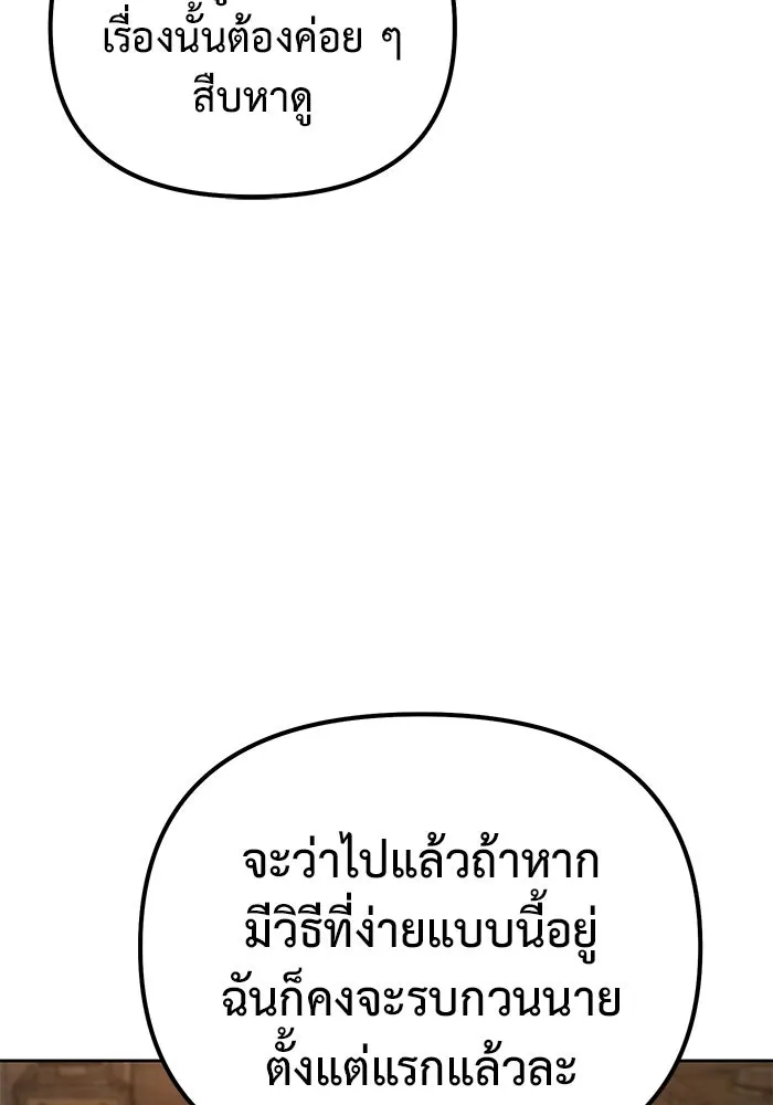 การกลับมาของทรราชวันสิ้นโลก ตอนที่ 46 รูปที่ 86
