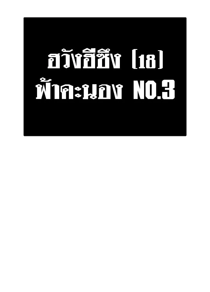 ราชาลานประลอง ตอนที่ 24 รูปที่ 164