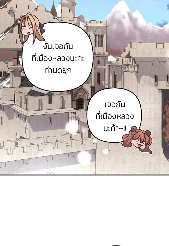 ฉันจะจีบท่านดยุกแดนเหนือ ตอนที่ 18 รูปที่ 32