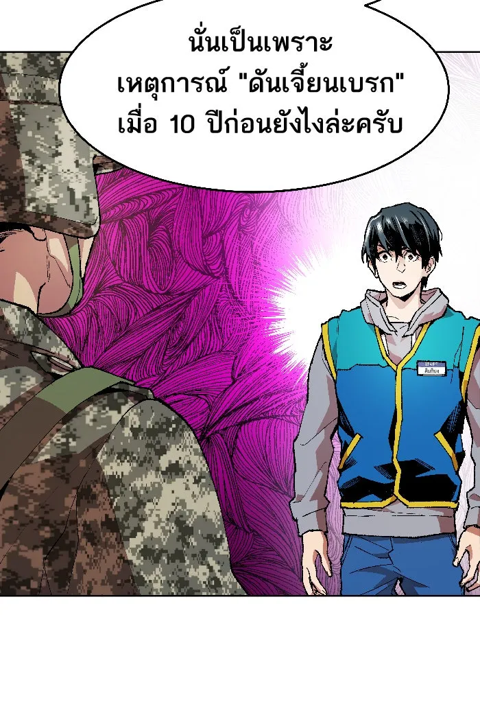 ยอดคนเลเวลทะลุ ตอนที่ 2 กลับบ้าน (2) รูปที่ 31