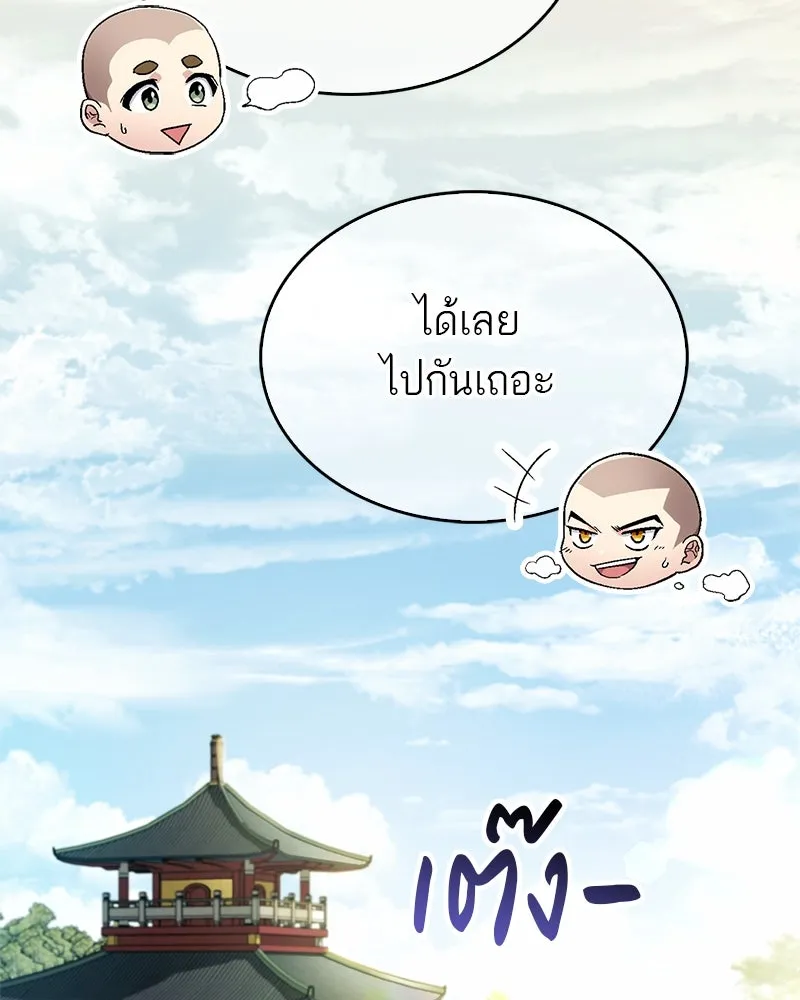 สุดยอดเทรนเนอร์แห่งยุทธภพ ตอนที่ 3 นี่คืออาหารเหรอเนี่ย รูปที่ 25