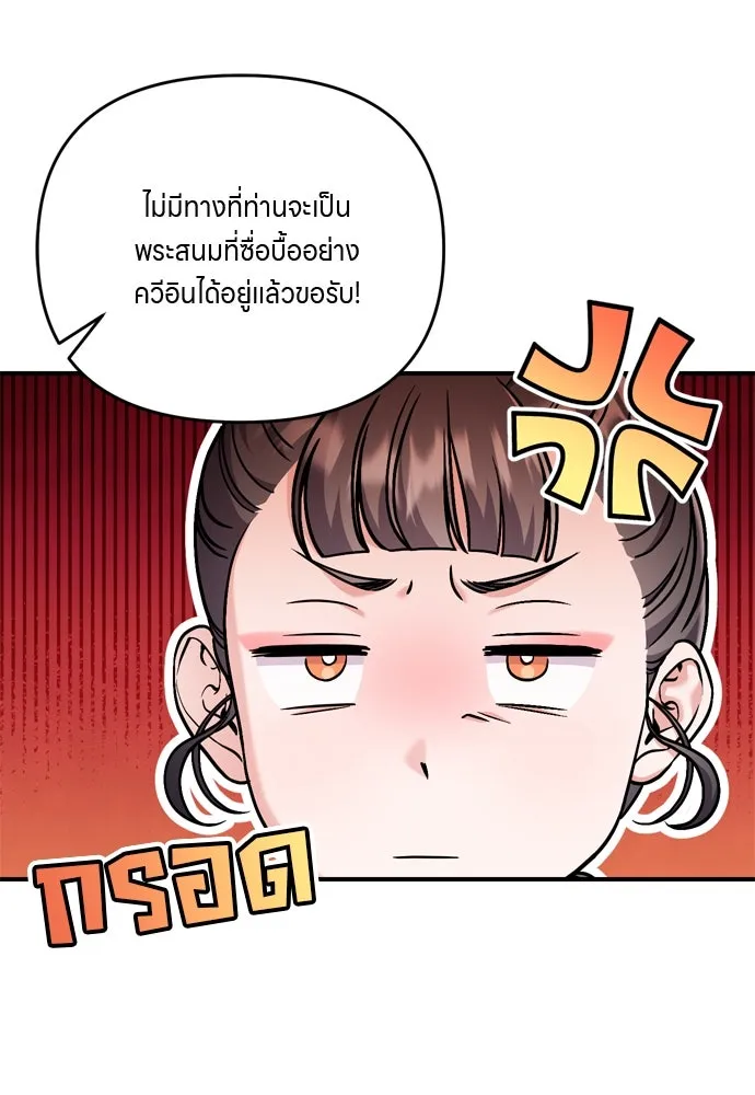 ข้าเนี่ยนะเป็นพระสนม ตอนที่ 33 ผู้บุกรุกที่ส่องแสงแวววาว รูปที่ 136