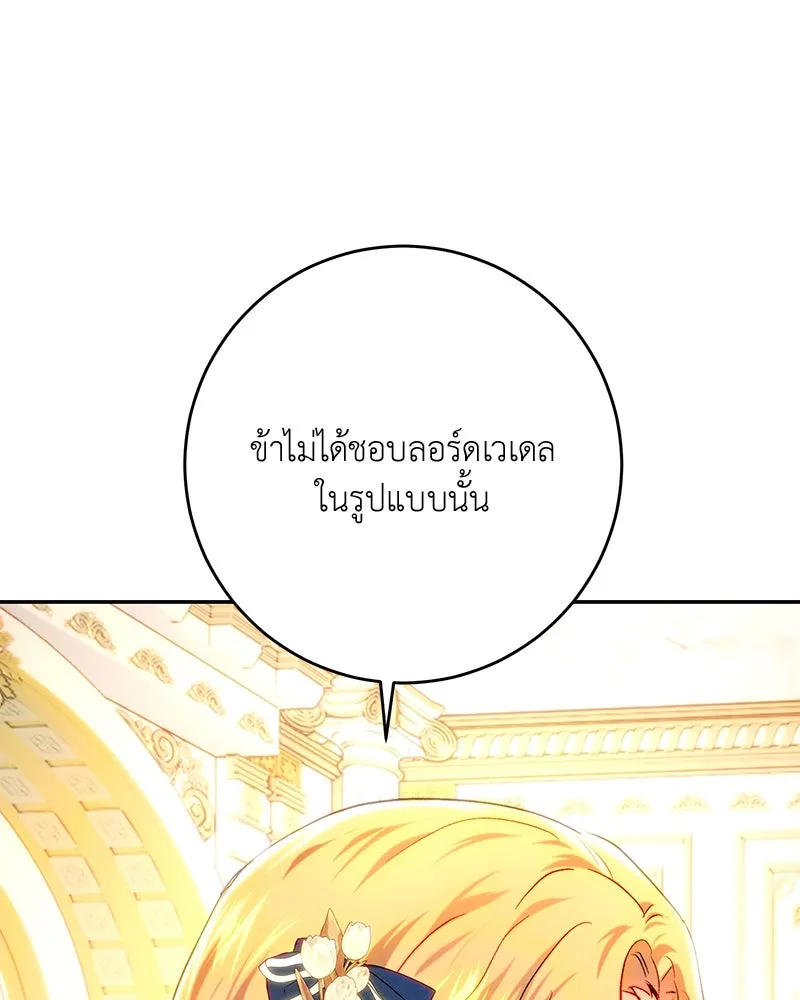 เจ้าหญิงคลั่งแห่งวังหลวง ตอนที่ 73 รูปที่ 47