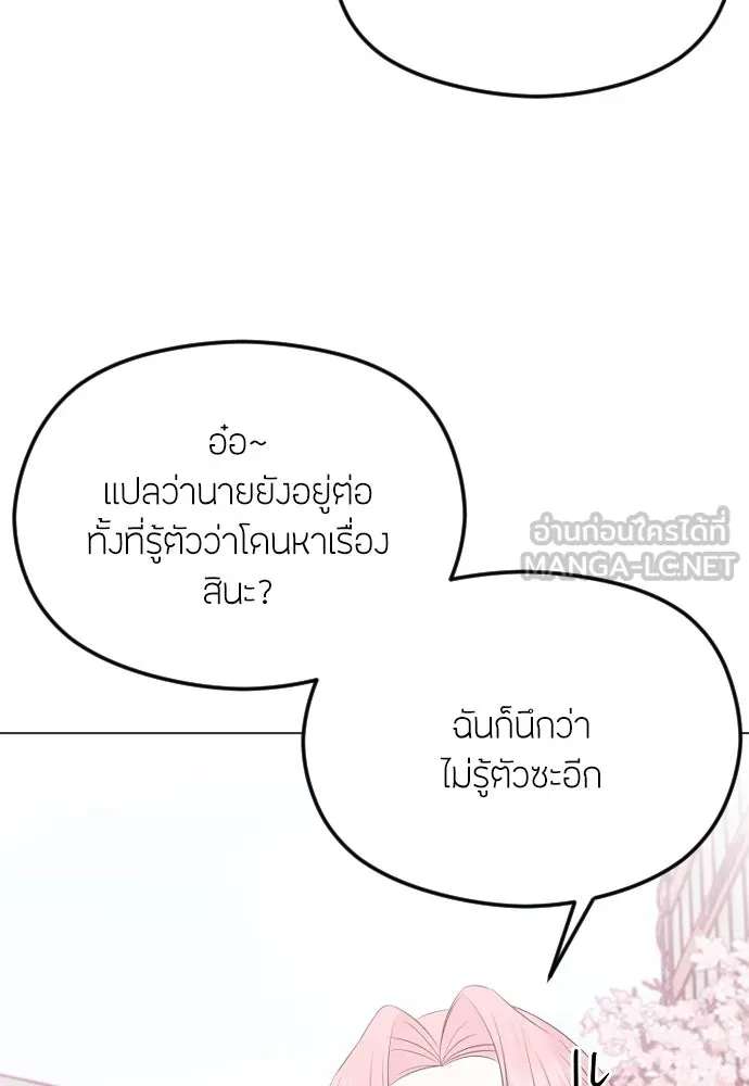 วิธีหนีตายจากนิยายโรคจิต ตอนที่ 29 รูปที่ 84