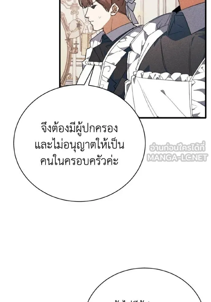 รักนะคะ ป๊ะป๋า ตอนที่ 45 รูปที่ 2