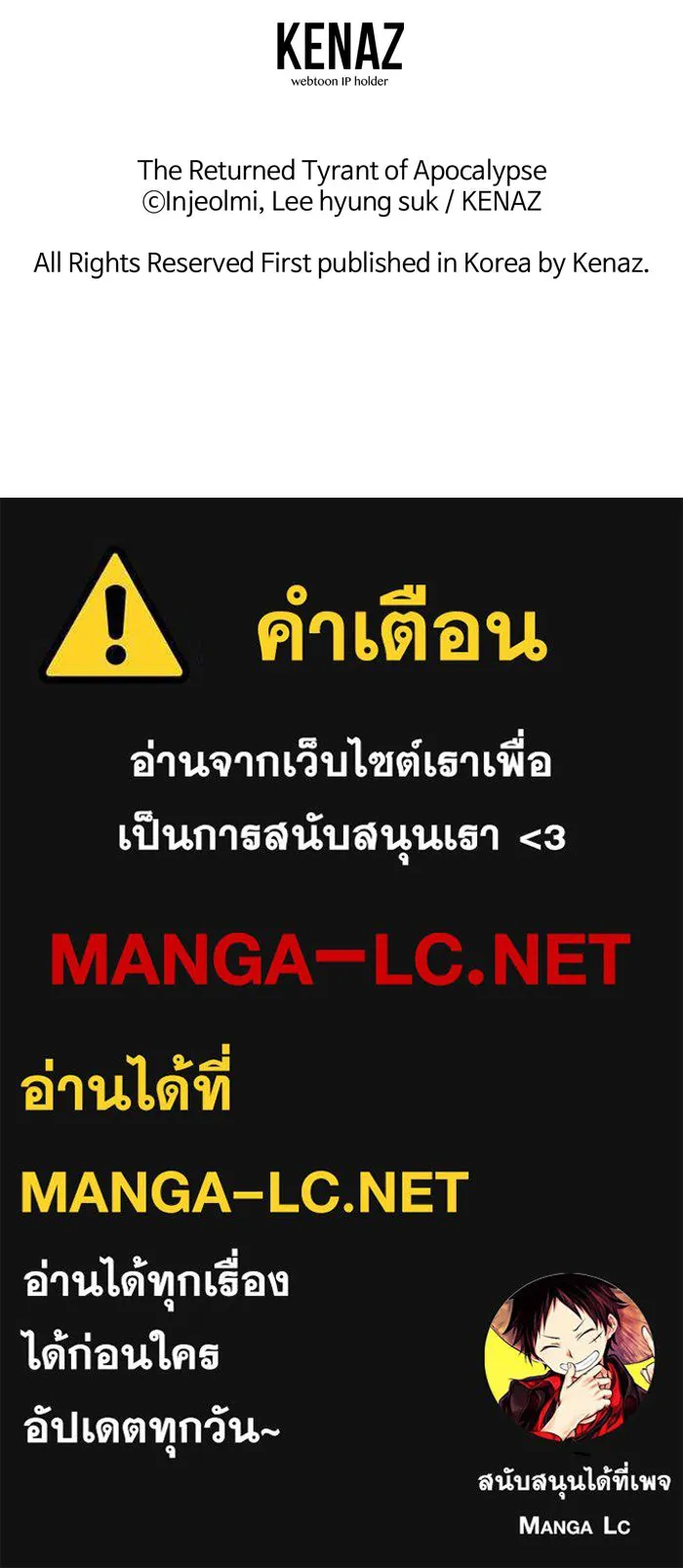 การกลับมาของทรราชวันสิ้นโลก ตอนที่ 32 รูปที่ 156