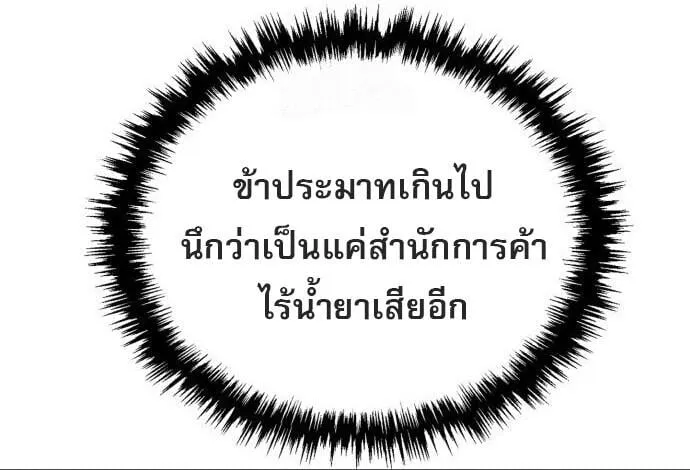 The Heavenly Demon Wants a Quiet Life มารสวรรค_ผ_แสวงหาความสงบ ตอนที่ ตอนที่ 75 รูปที่ 78