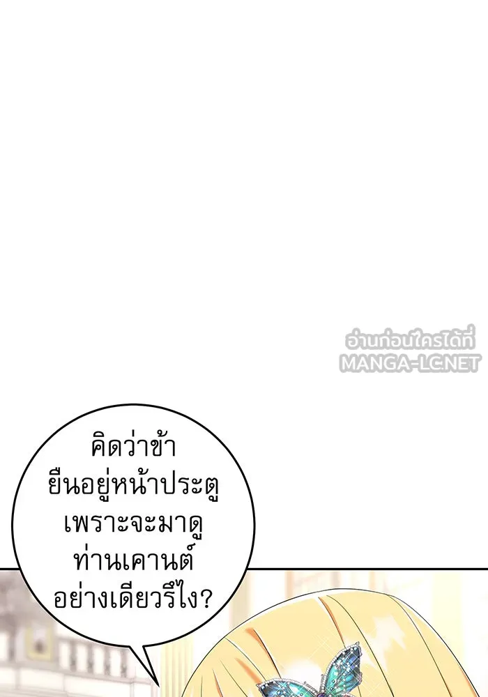 นางร้ายที่ไหนจะมีคุณธรรม ตอนที่ 76 รูปที่ 111