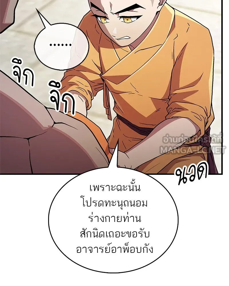 สุดยอดเทรนเนอร์แห่งยุทธภพ ตอนที่ 8 โปรดทะนุถนอมร่างกายท่านสักนิด รูปที่ 102