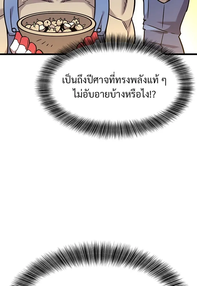 วิถีชาวนาของราชาปีศาจ ตอนที่ 12 รูปที่ 68