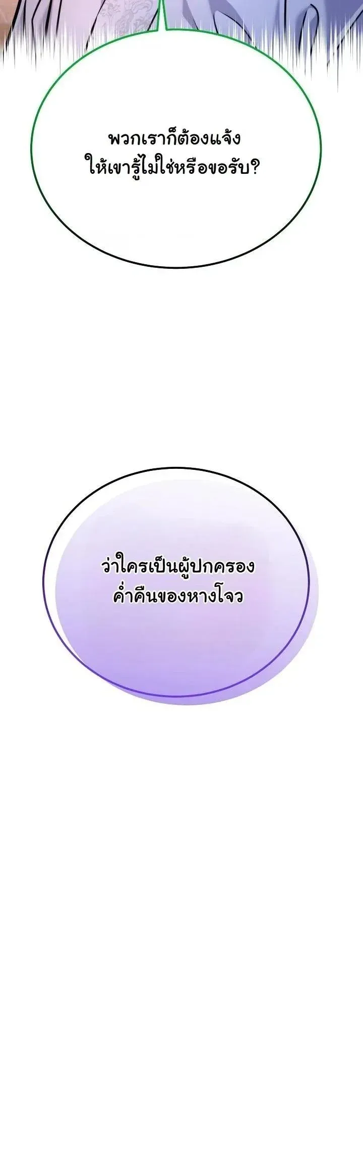 Monopolizing All Opportunities ตอนที่ ตอนที่ 42 รูปที่ 13