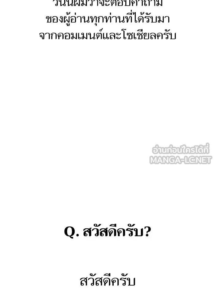 Reality Quest ตอนที่ ตอนพิเศษ  q&a รูปที่ 3
