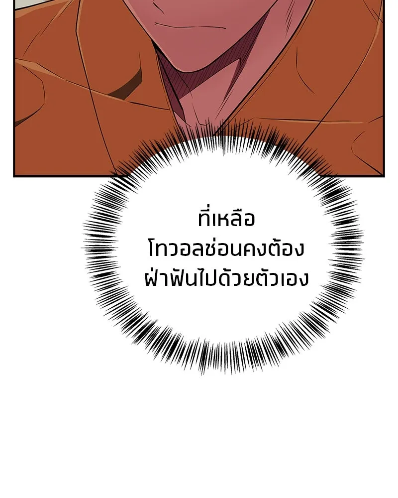 สุดยอดเทรนเนอร์แห่งยุทธภพ ตอนที่ 73 สมาชิกของพวกเรายอดเยี่ยมที่สุด รูปที่ 50