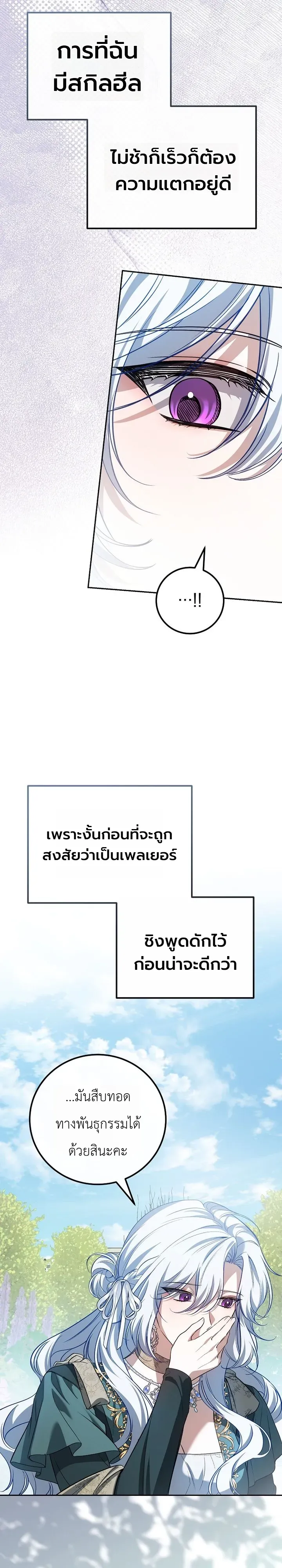 The Apocalypse Needs a Pro เอาช_ว_ตรอดในว_นส_นโลกด_วยประสบการณ_ระด_บเทพ ตอนที่ ตอนที่ 29 รูปที่ 14