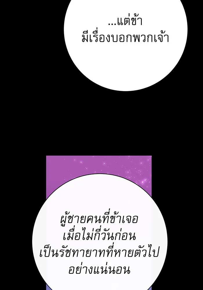 นางร้ายที่ไหนจะมีคุณธรรม ตอนที่ 90 รูปที่ 100