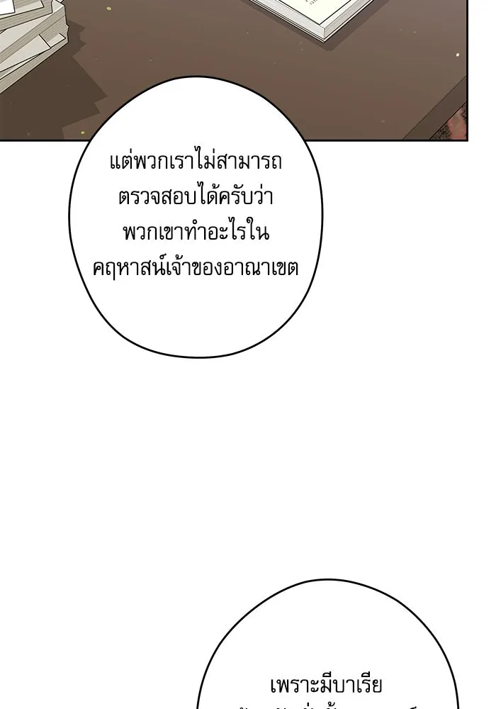 ครอบครัวตัวร้ายปล่อยฉันไปเถอะ ตอนที่ 65 รูปที่ 86