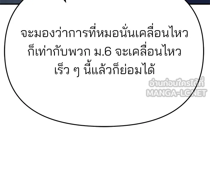 เลวฟาดเลว ตอนที่ 58 รูปที่ 54