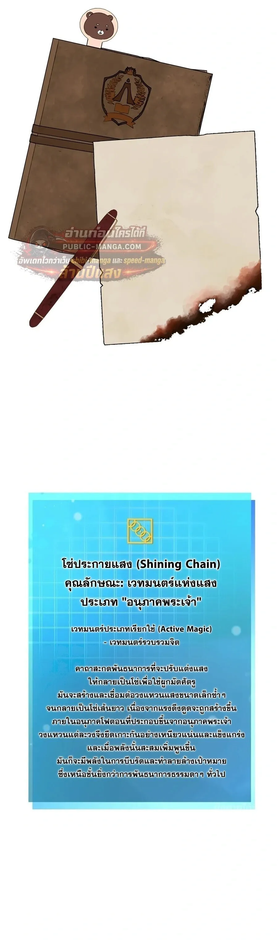 Infinite Mage จอมเวทไร_ข_ดจำก_ด ตอนที่ ตอนที่ 174 รูปที่ 77
