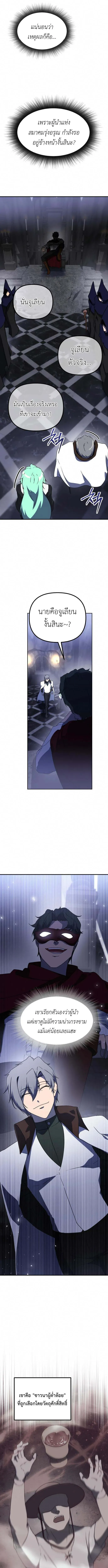 Playing the Perfect Fox-Eyed Villain ฉ_นกลายเป_นวายร_ายจอมเจ_าเล_ห_ส_ดเพอร_เฟค ตอนที่ ตอนที่ 26 รูปที่ 4