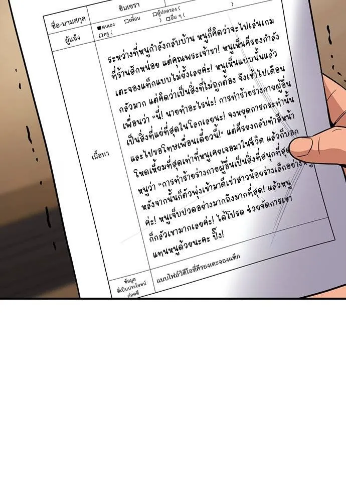 การศึกษาที่แท้จริง ตอนที่ 182 รูปที่ 32