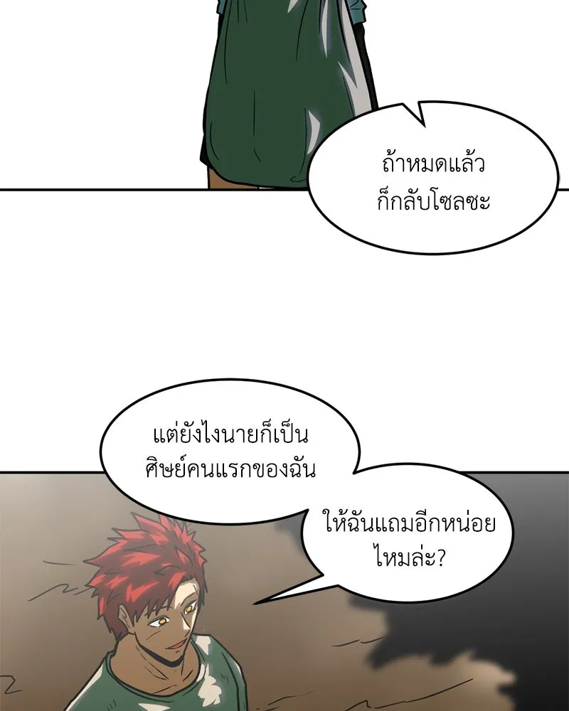 โรงเรียนสัตว์กินเนื้อ ตอนที่ 12 รูปที่ 16