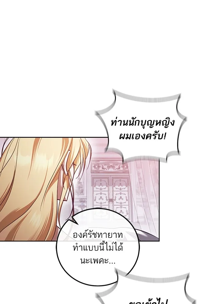 ทางหลุดพ้นของนักบุญลวง ตอนที่ 44 รูปที่ 50