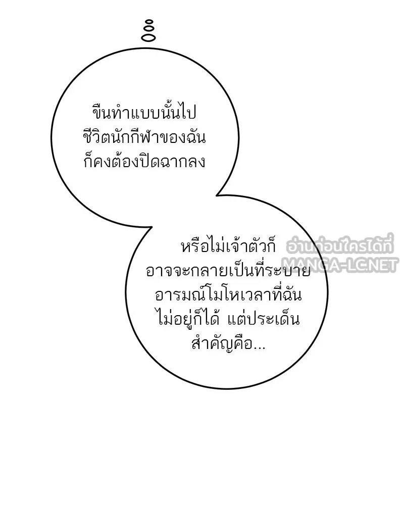 ตำนานเทพธิดาตกสวรรค์ ตอนที่ 104 รูปที่ 78