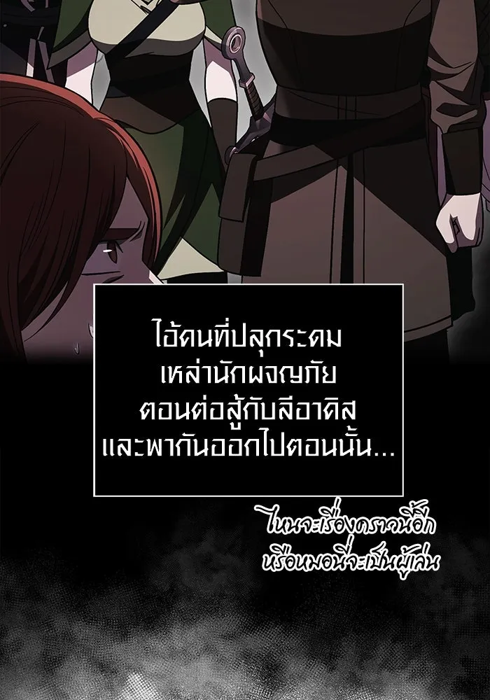 เอาชีวิตรอดในเกมฉบับคนเถื่อน ตอนที่ 76 นักรบผู้หนึ่ง รูปที่ 173