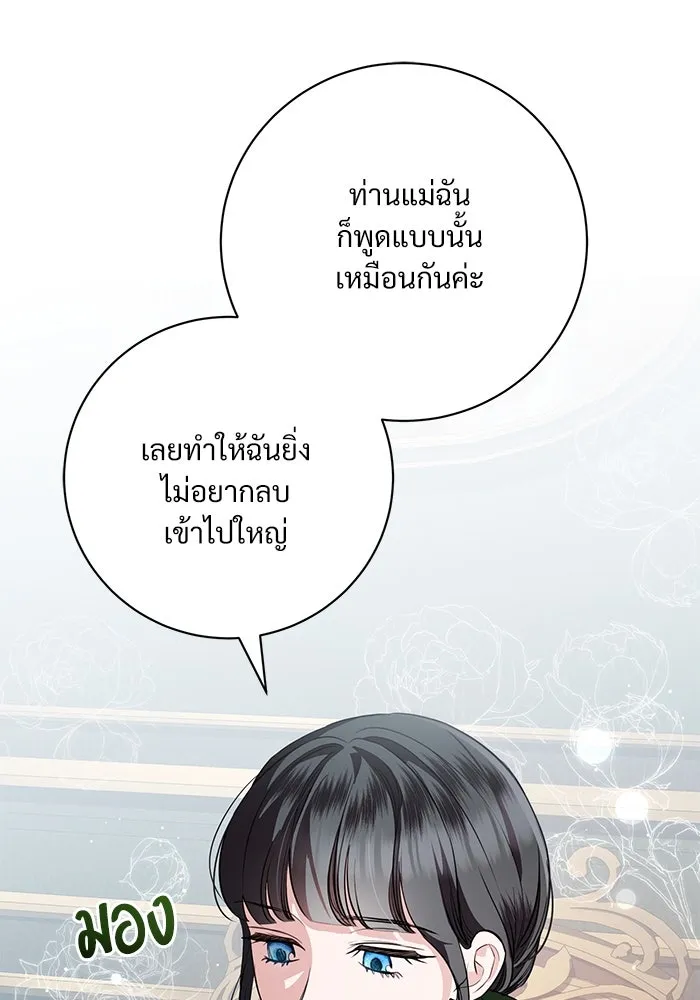 แด่ชู้รักของสามี ตอนที่ 78 รูปที่ 28