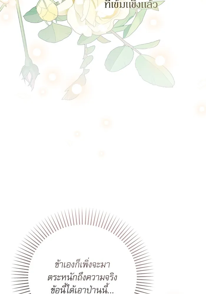 เกิดใหม่คราวนี้ ขอเป็นคนดีดูสักครั้ง ตอนที่ 71 รูปที่ 82