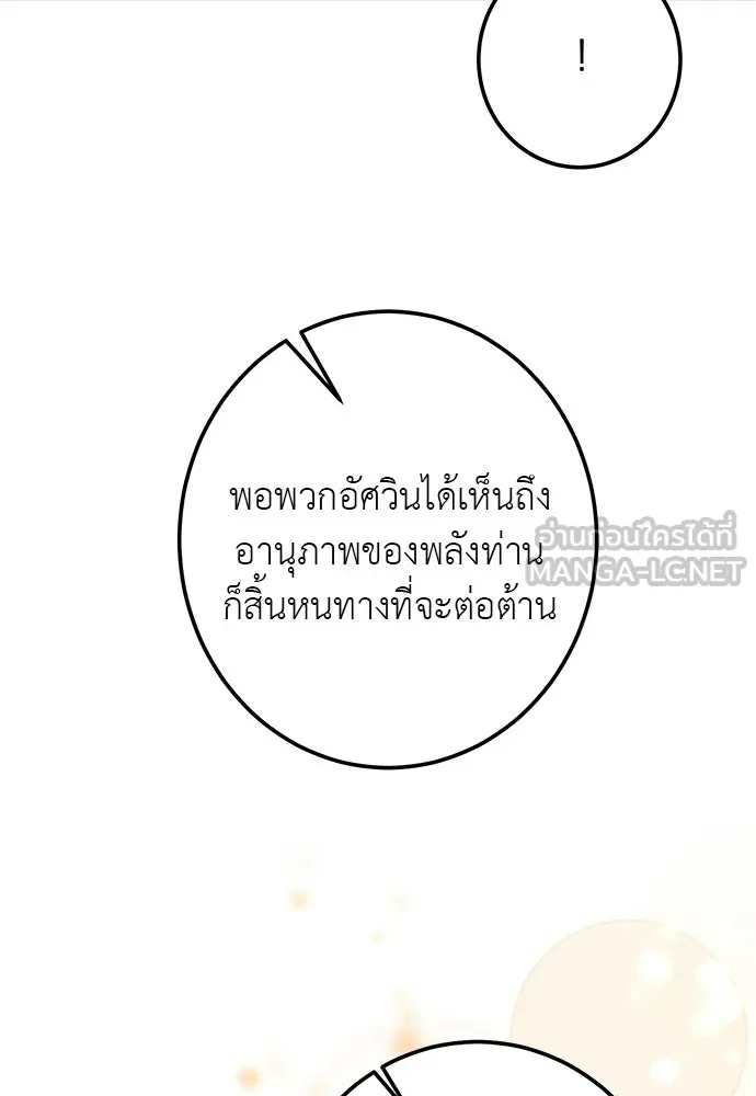 บุปผาลบคมดาบ ตอนที่ 78 รูปที่ 45