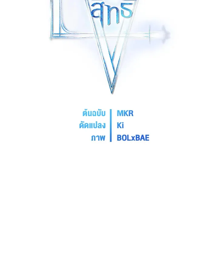 Overpowered Sword ตอนที่ ตอนที่ 125 รูปที่ 24